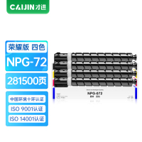 才进荣耀版佳能NPG-72彩色粉盒iR C7570 C7565 C7580复印机墨粉C700 C750硒鼓C800