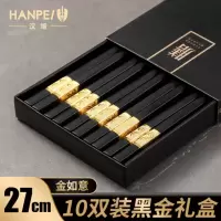 汉培抗菌合金黑金筷子27cm10双装