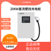 创瑞新能源380V 20KW直流壁挂充电桩[不含立柱]