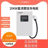创瑞新能源380V 20KW直流壁挂充电桩[不含立柱]
