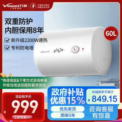 万和(Vanward)100升双防电盾 双重防护 温显型储水式电热水器E100-T4-22