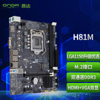 昂达(ONDA)H81M(INTEL H81/LGA1150) 双DDR3内存 升级优选 主板