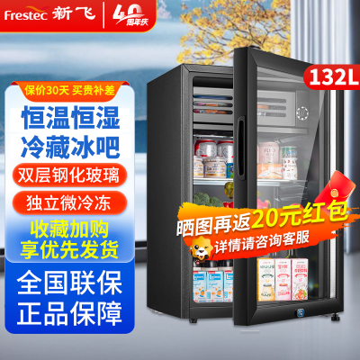 新飞冰吧冷藏柜 欧式恒温红酒柜酒店家用小型单门办公室保鲜展示留样茶叶饮料柜 132升JC-132DC