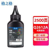 格之格2612a碳粉 适用hp1020硒鼓碳粉 炫黑1支装(单位:支)