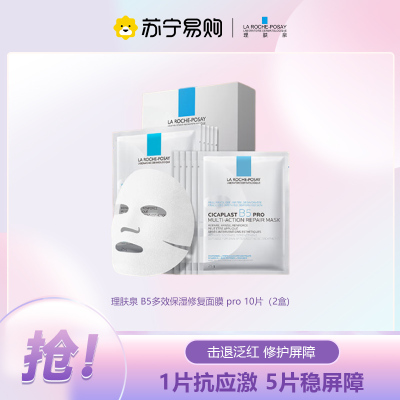 理肤泉 B5多效保湿修复面膜 pro 25g*5片*2盒