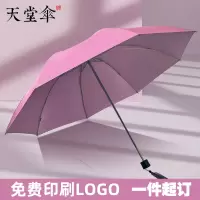 天堂伞33643E银胶雨伞纯色加大抗风晴雨伞防紫外线太阳伞印刷定制logo广告伞-米色