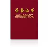 得力7580荣誉证书(载誉)(红)-6K(本)