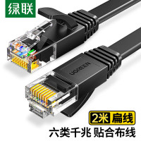 绿联六类扁平网线 2米黑色 NW102/50174 10个起订 单个价格(货期3-6天)