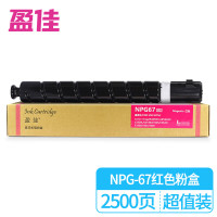 盈佳低容红色墨粉盒2500页 NPG-67