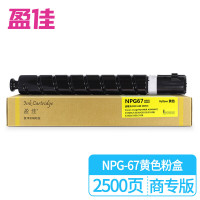 盈佳低容黄色墨粉盒2500页 NPG-67 商专版