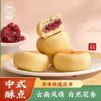 雅觅 原味玫瑰花饼280g