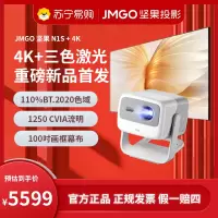JMGO坚果投影N1S+4K(含100吋画框幕布)三色激光云台投影超高清卧室客厅投墙无线家庭影院游戏娱乐算法云台灵巧便携