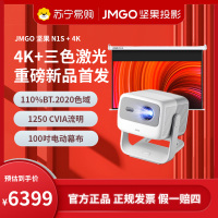 JMGO坚果投影N1S+4K(含100吋电动幕布)三色激光云台投影超高清卧室客厅投墙无线家庭影院游戏娱乐算法云台灵巧便携