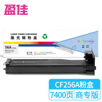 盈佳黑色粉盒CF256A 商专版