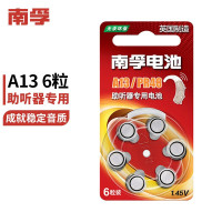 南孚助听器电池A13/PR48纽扣电池锌空电池助听器电池 6粒/卡 5卡装 A13/PR48