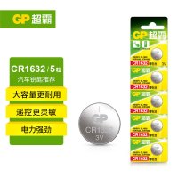 超霸(GP)CR1632纽扣电池适用汽车钥匙/遥控器/电子计算器/血压计/汽车胎压监测外置传感器等 5粒装