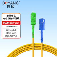 博扬 电信级网线光纤跳线尾纤 5米SC/UPC-SC/APC单模单芯 广电专用光纤线 BY-5161SM