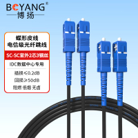 博扬 电信级蝶形皮线光纤跳线 200米SC-SC室外单模 2芯3钢丝尾纤 低烟无卤网线光纤线缆