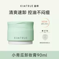KIMTRUE且初 净澈清肌卸妆膏 90g 冰淇淋第三代