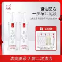 红之橄榄酵萃卸妆油150ml*2(赠同款3ml*8+15g小亲净+7g卸妆湿巾*2)