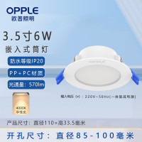 LED筒灯欧普/开孔8.5-10cm 6W 正白光