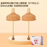 防喷重力球吸管奶嘴水嘴2个装(适合9个月以上)适配世/喜防胀气6.4cm奶瓶通用