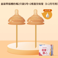 1孔2个装直饮吸管奶嘴(适合0-3个月)适配世/喜防胀气6.4cm奶瓶通用