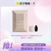 方里(FUNNY ELVES)空气液体粉饼液底妆定妆二合一 清透版象牙白LP01 25ml(赠试色卡+美妆蛋)