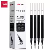 得力(deli)6936大容量笔芯黑色1.0mm中性笔芯 适配s144/s64水笔替芯 10支/盒 5盒装/包