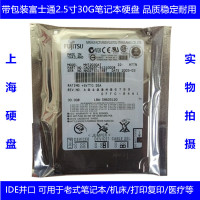 富士通 2.5寸30G笔记本硬盘IDE并口老式打复印 <1个>货期3-5天