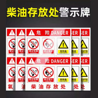 柴油存放标识牌30*40cm