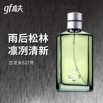 高夫(gf)男士古龙香水 经典成熟香淡香水持久留香木质香调约会送男友 527号松针香型60ml