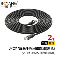 博扬 六类网络跳线 非屏蔽千兆成品网线 CAT6类(24AWG) 8芯双绞线 黑 2米 POE BY-AL602BK