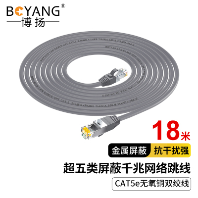 博扬 超五类屏蔽网络跳线FTP千兆网线 CAT5e无氧铜双绞线 18米 机房家装工程线成品网线 灰色 BY-518HP