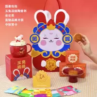 勿一 小美满 玉兔送福陶瓷杯组合套装 中秋礼