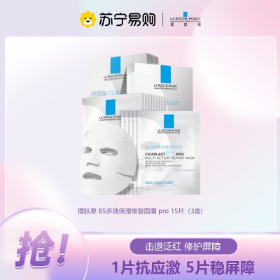 理肤泉 B5多效保湿修复面膜 pro 25g*5片*3盒