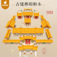 木玩世家中国风榫卯积木牌楼府邸古风立体手工建筑积木-【传承古建】亭榭款