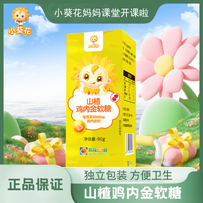 小葵花山楂鸡内金软糖90g*5