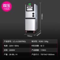 冰淇淋机 乐创/lecon LC-J-LGS07BQL 软质冰淇淋机 立式 按键式