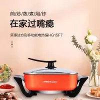 荣事达HG15F7多功能锅烤鱼锅多用途锅电煮锅电火锅420*300*210mm