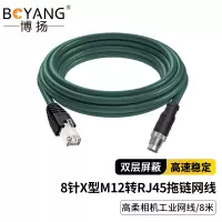 博扬 高柔相机工业网线8针X型M12转RJ45 8米千兆工业拖链电缆GIGE超柔屏蔽耐折弯耐磨康耐视用BY-TL-X8m