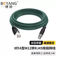 博扬 高柔相机工业网线8针A型M12转RJ45 5米千兆工业拖链电缆GIGE超柔屏蔽耐折弯耐磨康耐视用BY-TL-A5m