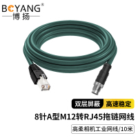 博扬高柔相机工业网线8针A型M12转RJ4510米千兆工业拖链电缆GIGE超柔屏蔽耐折弯耐磨康耐视用BY-TL-A10m