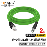 博扬 高柔相机工业网线4针D型M12转RJ45 2米工业拖链电缆GIGE超柔屏蔽耐折弯耐磨康耐视用 BY-TL-D2m