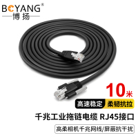 博扬 高柔相机工业网线 10米 千兆工业拖链电缆GIGECCD屏蔽拖链带螺丝Basler超柔折弯耐磨BY-TL-L10m