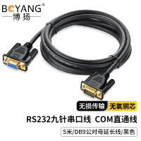 博扬 RS232九针串口线 DB9公对母延长线 COM直通线 黑色5米 BY-DB9-M/F-A5m