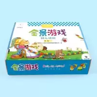全景游戏-幼儿材料 阶段5、阶段6(通用版)