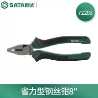 世达(SATA) 72203 省力型钢丝钳8