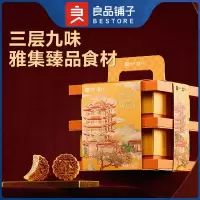 良品铺子月饼礼盒 良辰臻品月·月华家庆1080g