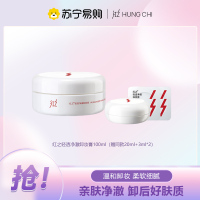 红之轻透净澈卸妆膏100ml(赠同款20ml+3ml*2)